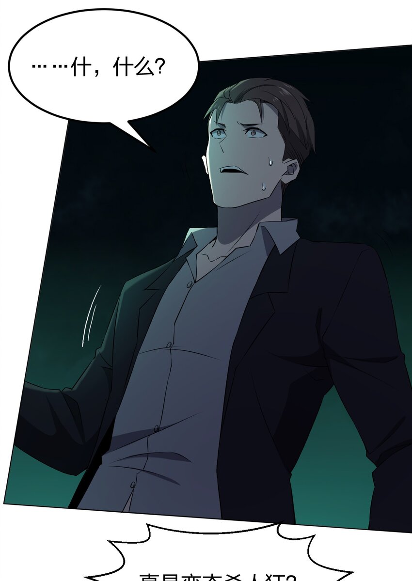 別誤會，我纔是受害者！ - 092 一個也殺不死(1/2) - 3