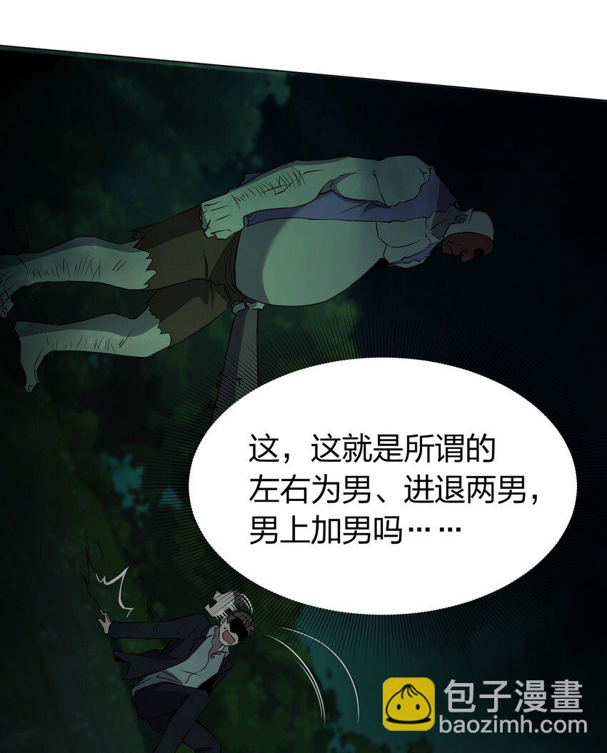 別誤會，我纔是受害者！ - 092 一個也殺不死(1/2) - 6