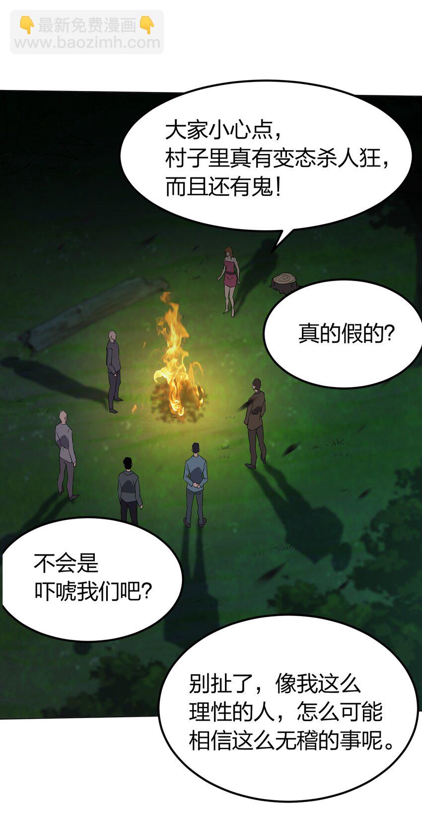 別誤會，我纔是受害者！ - 092 一個也殺不死(1/2) - 5