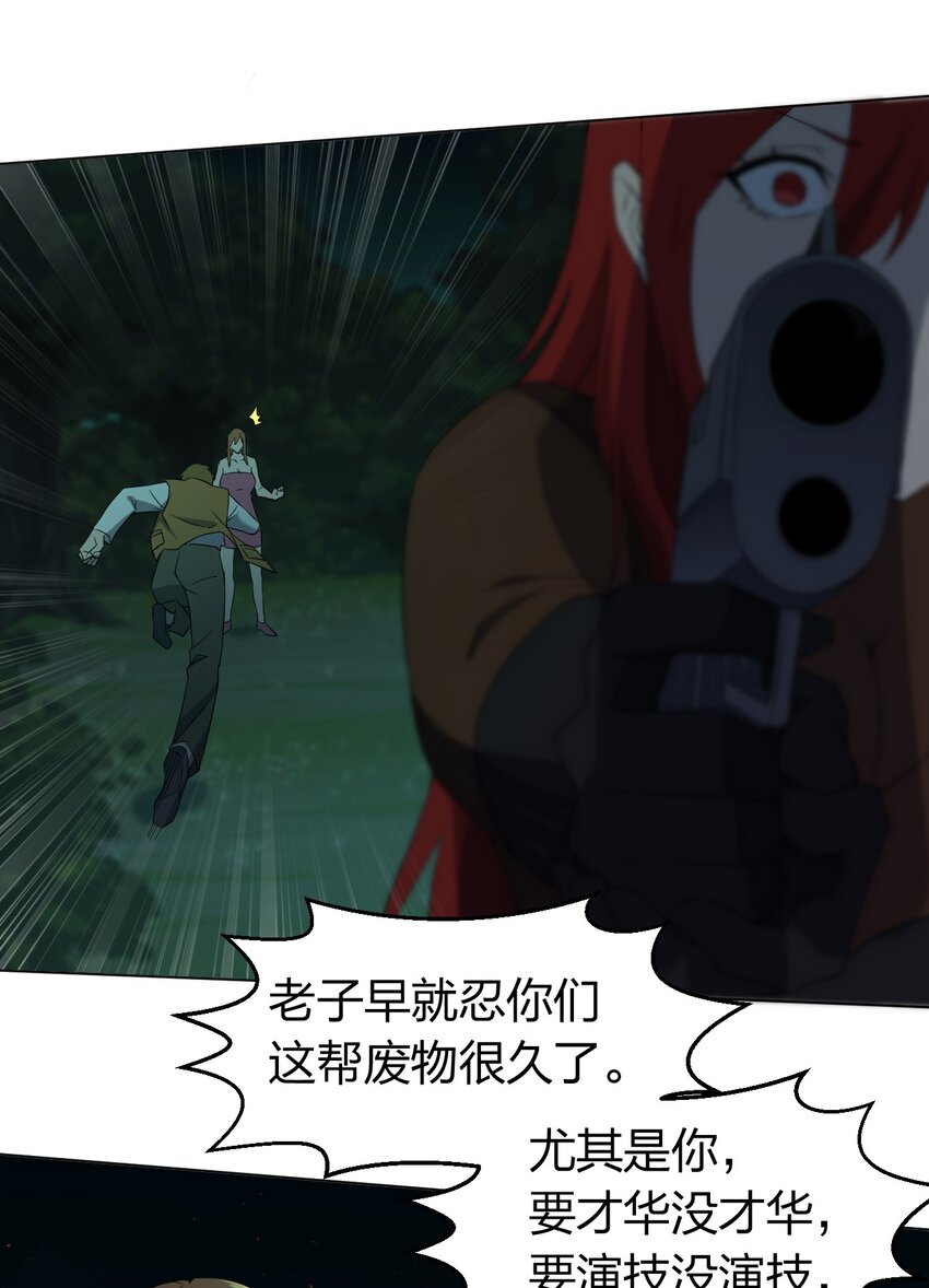 別誤會，我纔是受害者！ - 092 一個也殺不死(1/2) - 7