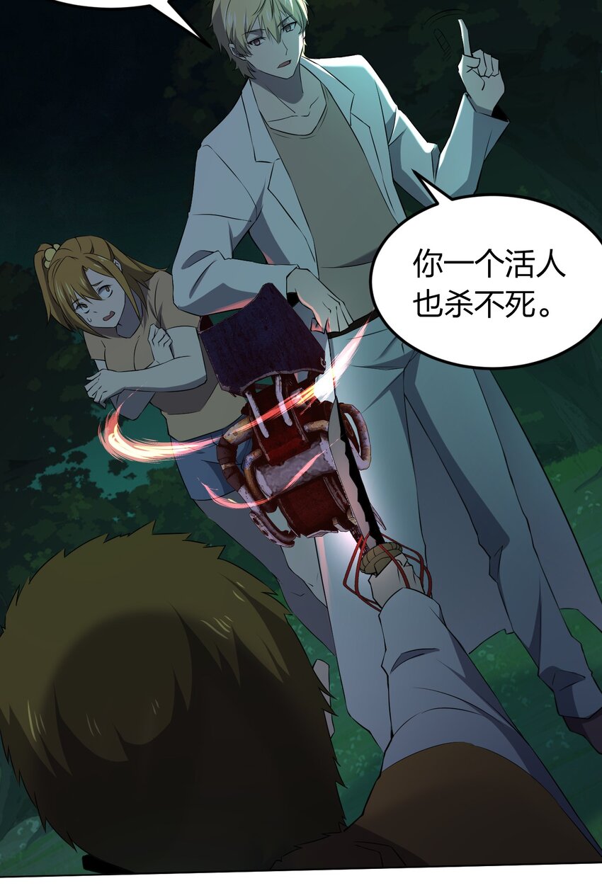 別誤會，我纔是受害者！ - 092 一個也殺不死(2/2) - 3