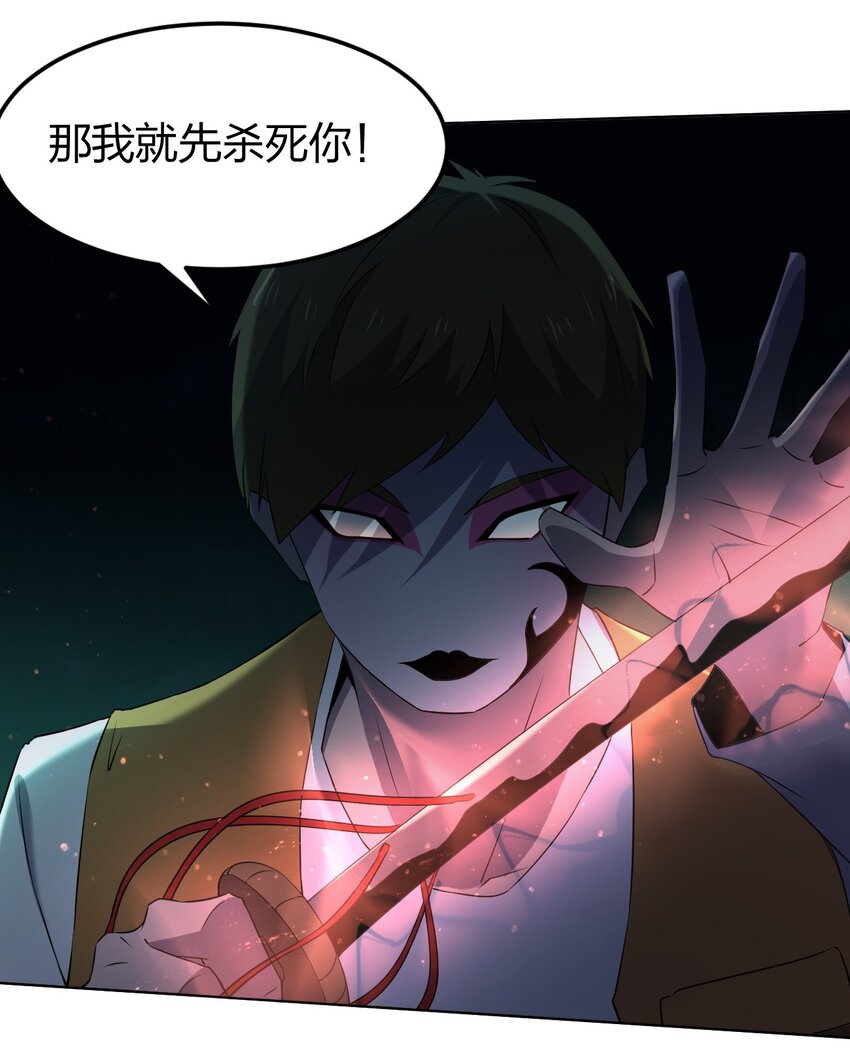 別誤會，我纔是受害者！ - 092 一個也殺不死(2/2) - 4