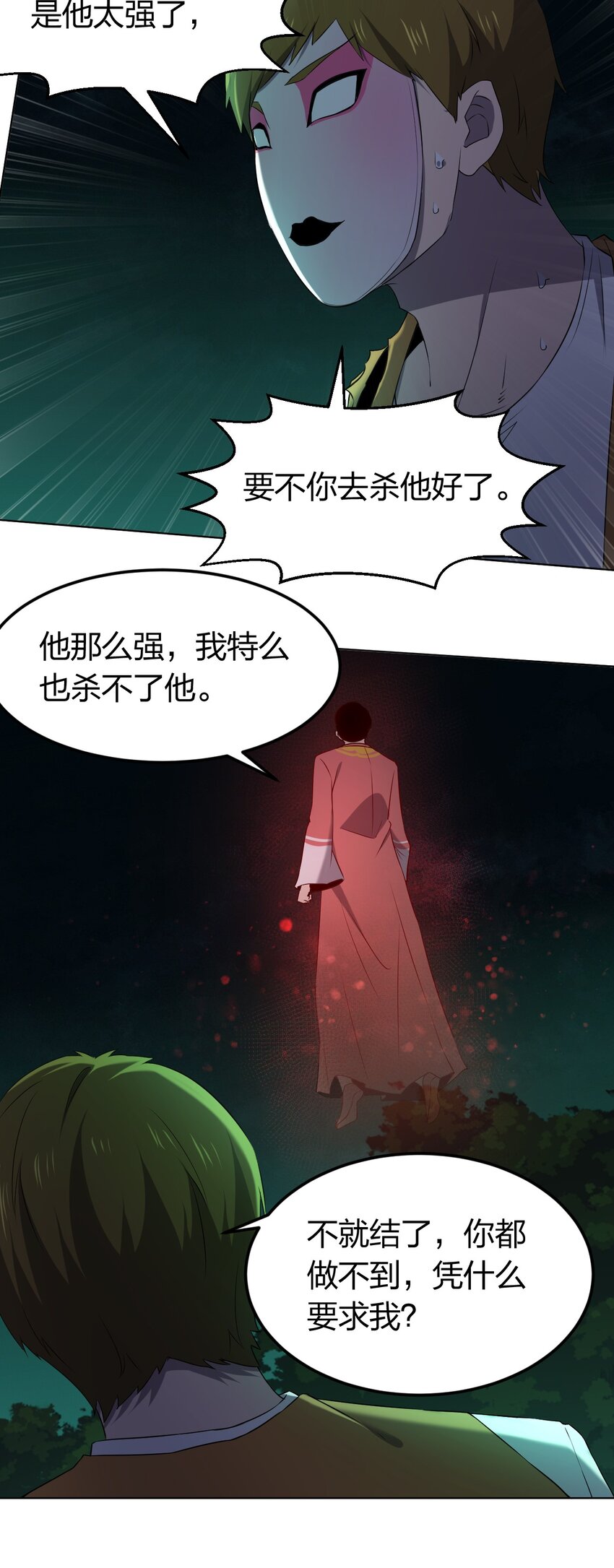 別誤會，我纔是受害者！ - 092 一個也殺不死(2/2) - 2