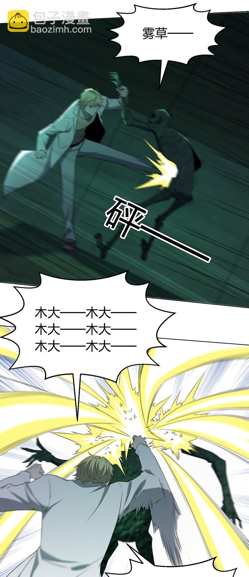 別誤會，我纔是受害者！ - 092 一個也殺不死(1/2) - 1