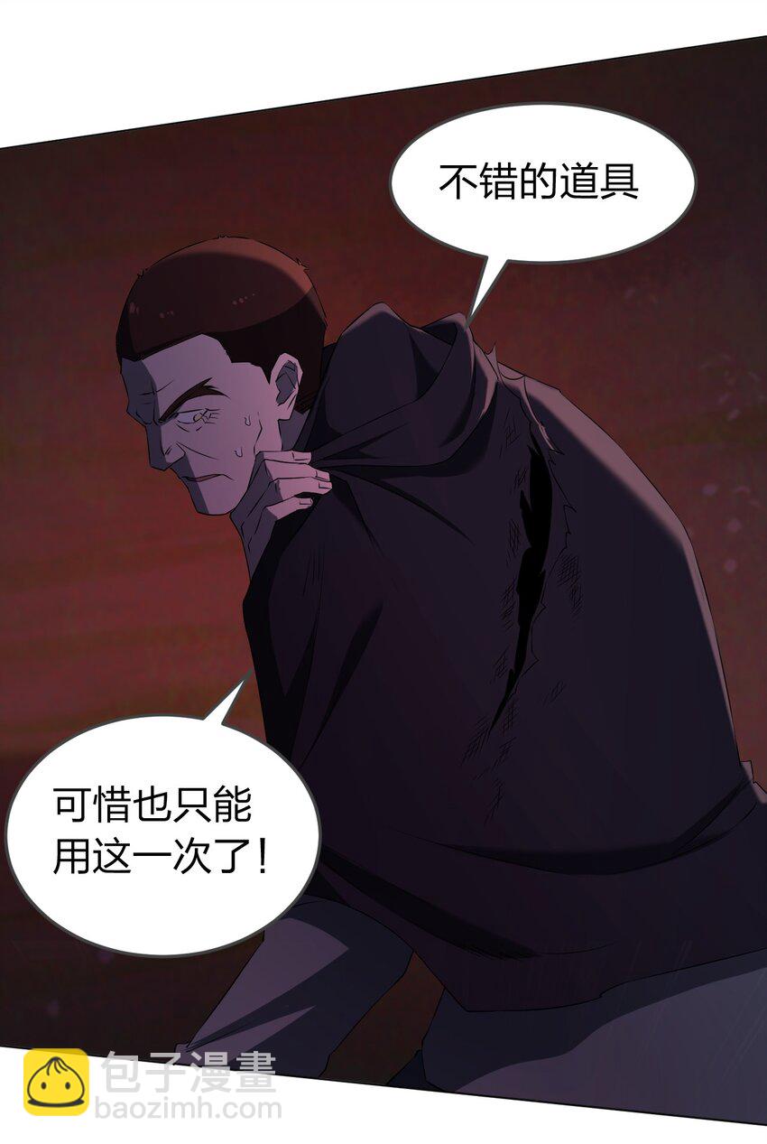 別誤會，我纔是受害者！ - 094 時間不多了(1/2) - 3