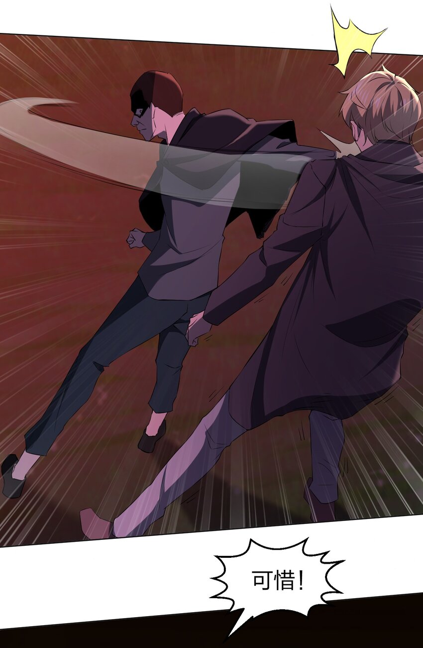 別誤會，我纔是受害者！ - 094 時間不多了(1/2) - 4