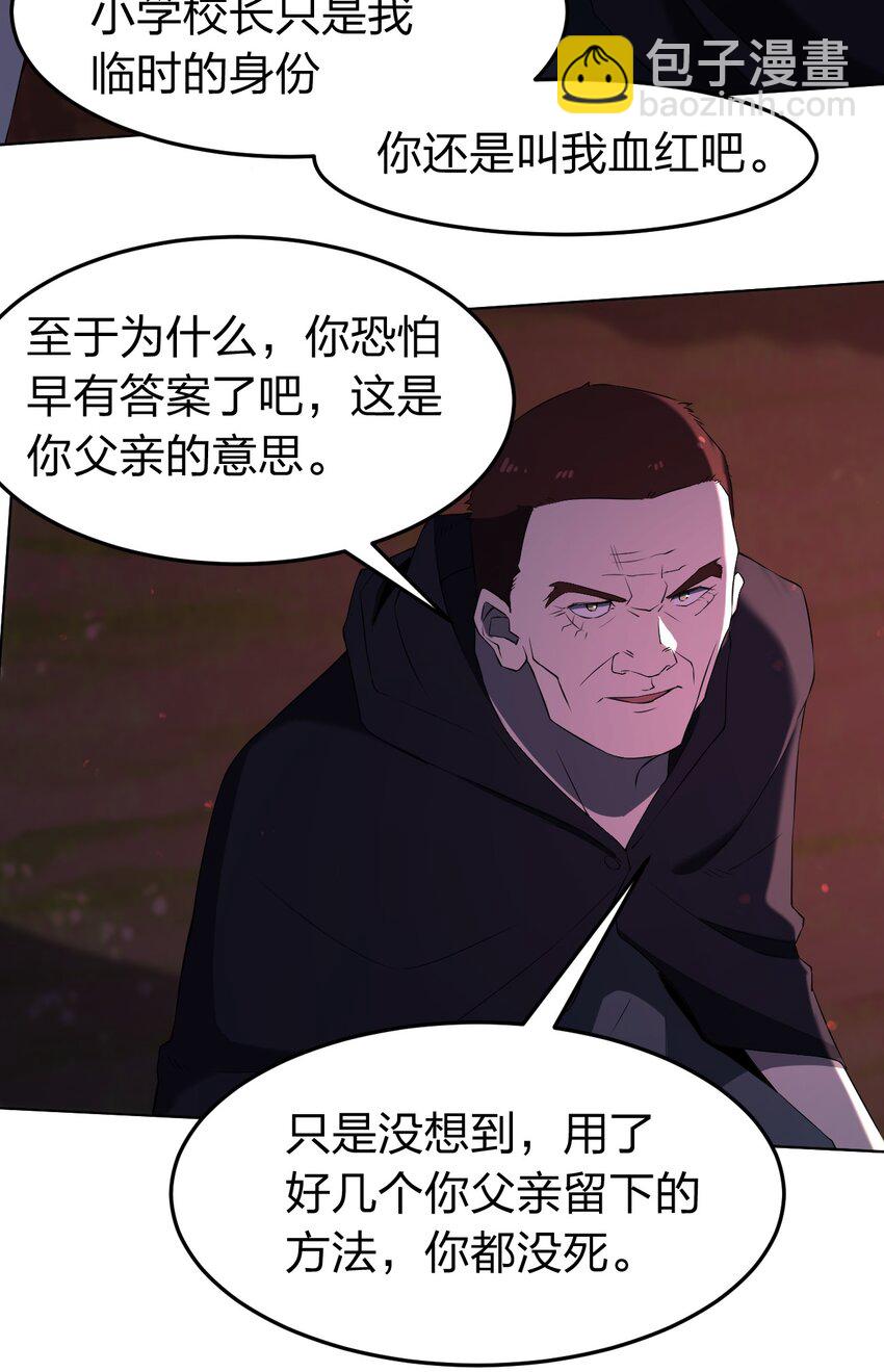 別誤會，我纔是受害者！ - 094 時間不多了(1/2) - 4