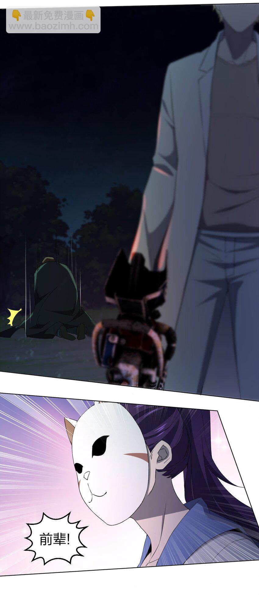 別誤會，我纔是受害者！ - 094 時間不多了(2/2) - 5