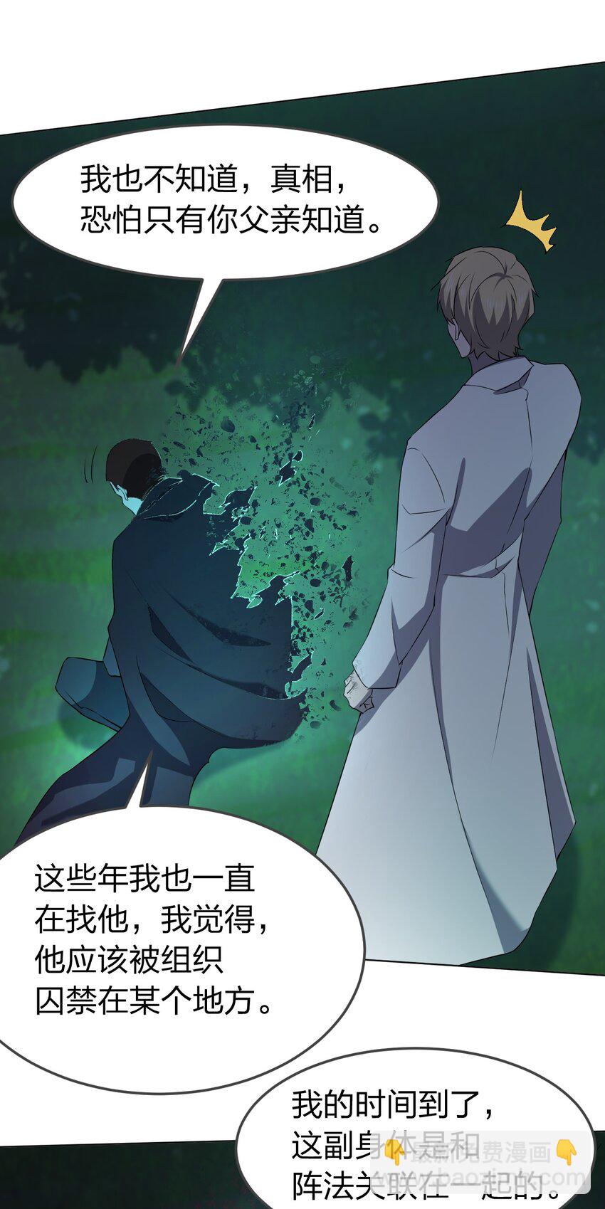 別誤會，我纔是受害者！ - 094 時間不多了(2/2) - 2