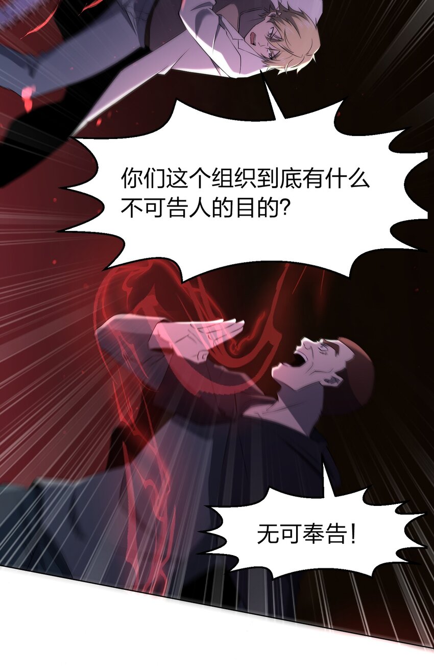 別誤會，我纔是受害者！ - 094 時間不多了(1/2) - 7