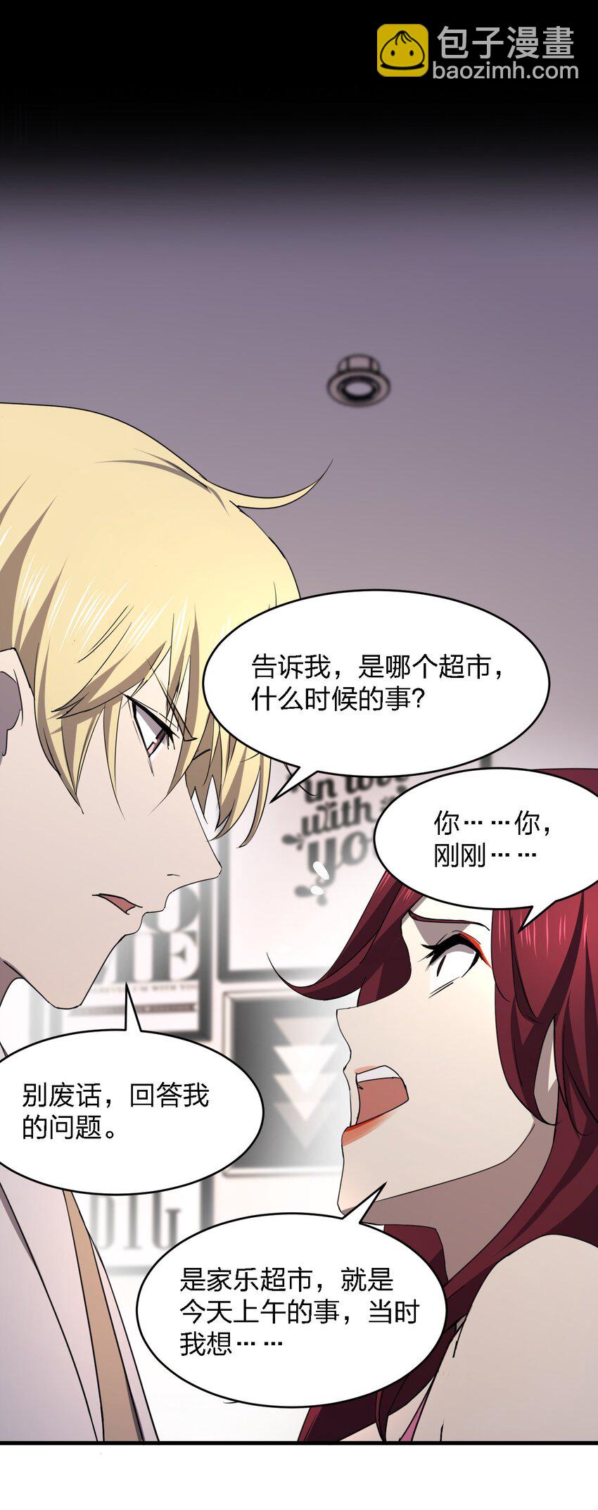 別誤會，我纔是受害者！ - 096 棺材鋪(1/2) - 3