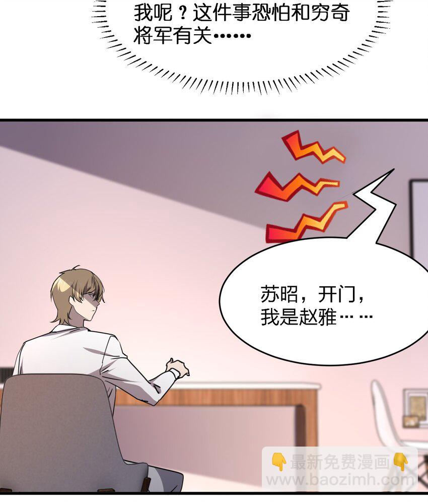 別誤會，我纔是受害者！ - 096 棺材鋪(1/2) - 8