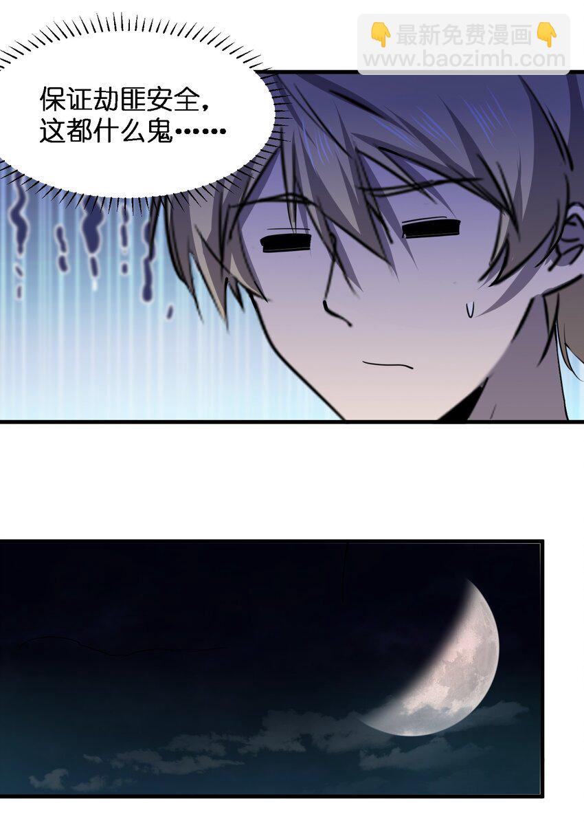 別誤會，我纔是受害者！ - 096 棺材鋪(1/2) - 3