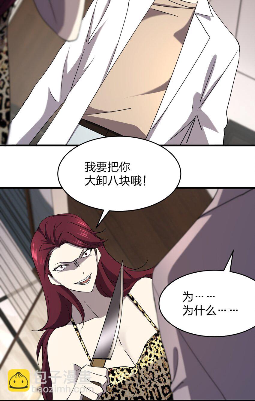 別誤會，我纔是受害者！ - 096 棺材鋪(1/2) - 3