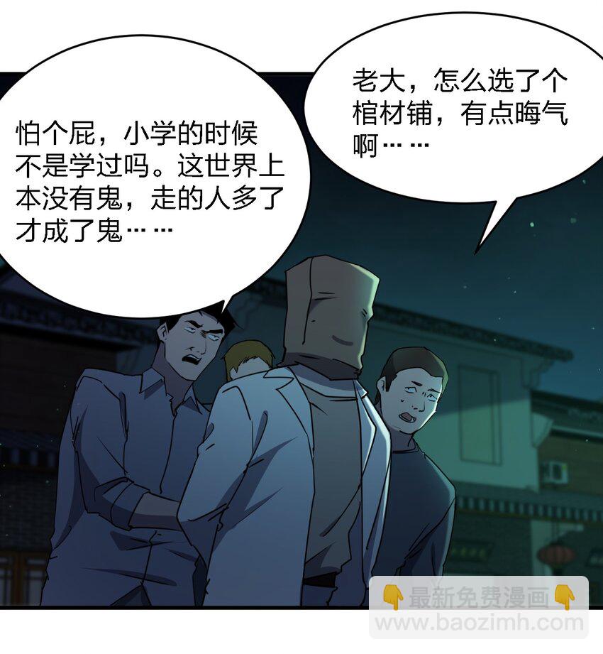 別誤會，我纔是受害者！ - 096 棺材鋪(1/2) - 2