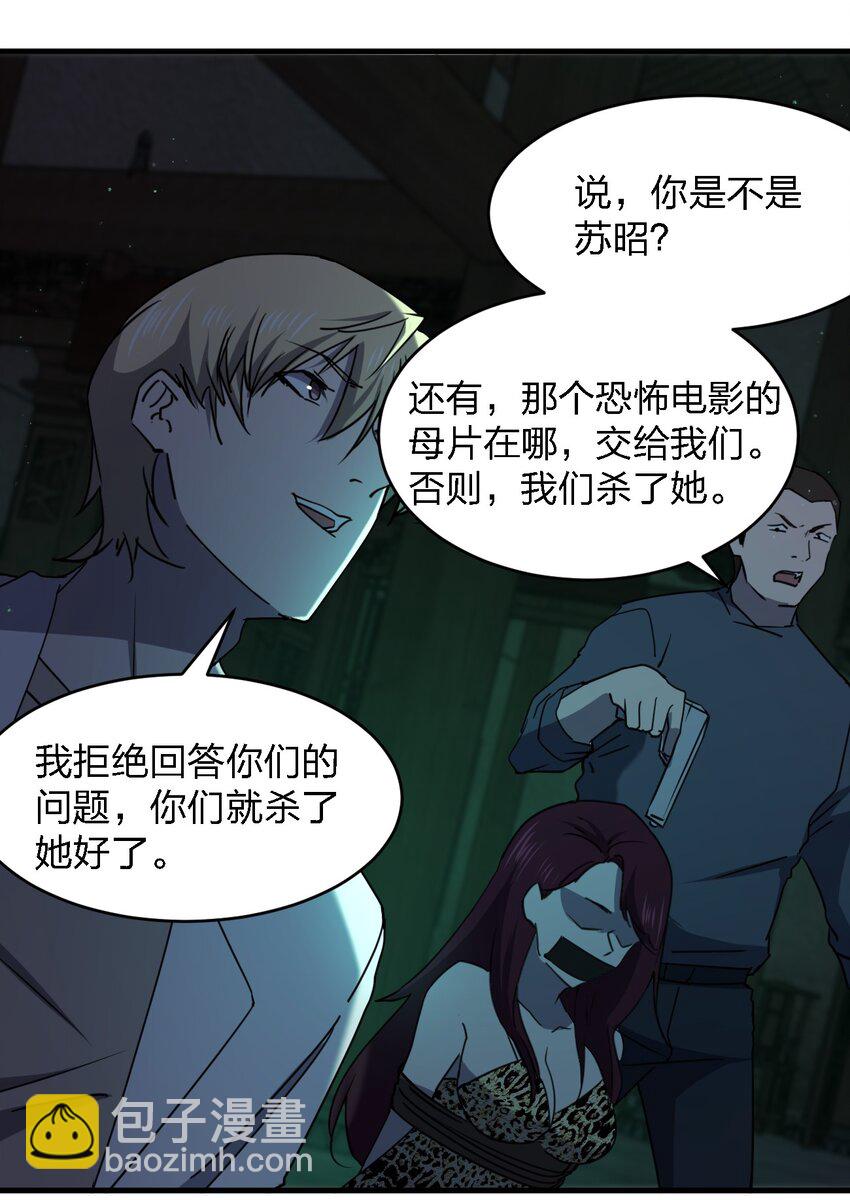 別誤會，我纔是受害者！ - 096 棺材鋪(1/2) - 3