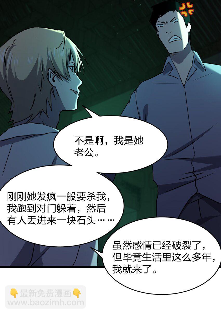 別誤會，我纔是受害者！ - 096 棺材鋪(1/2) - 6