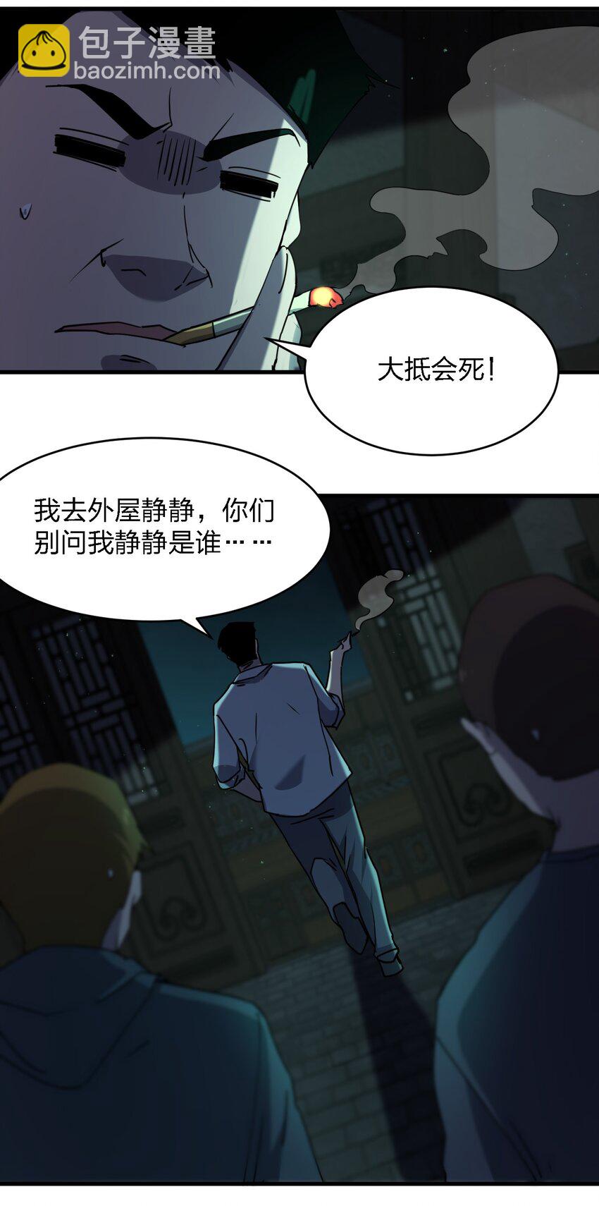 別誤會，我纔是受害者！ - 096 棺材鋪(1/2) - 8