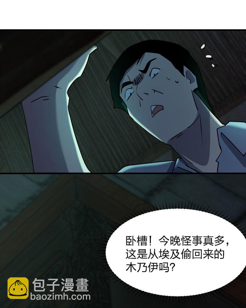 別誤會，我纔是受害者！ - 096 棺材鋪(1/2) - 2