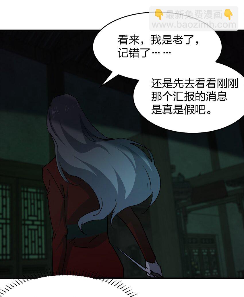 別誤會，我纔是受害者！ - 096 棺材鋪(1/2) - 8