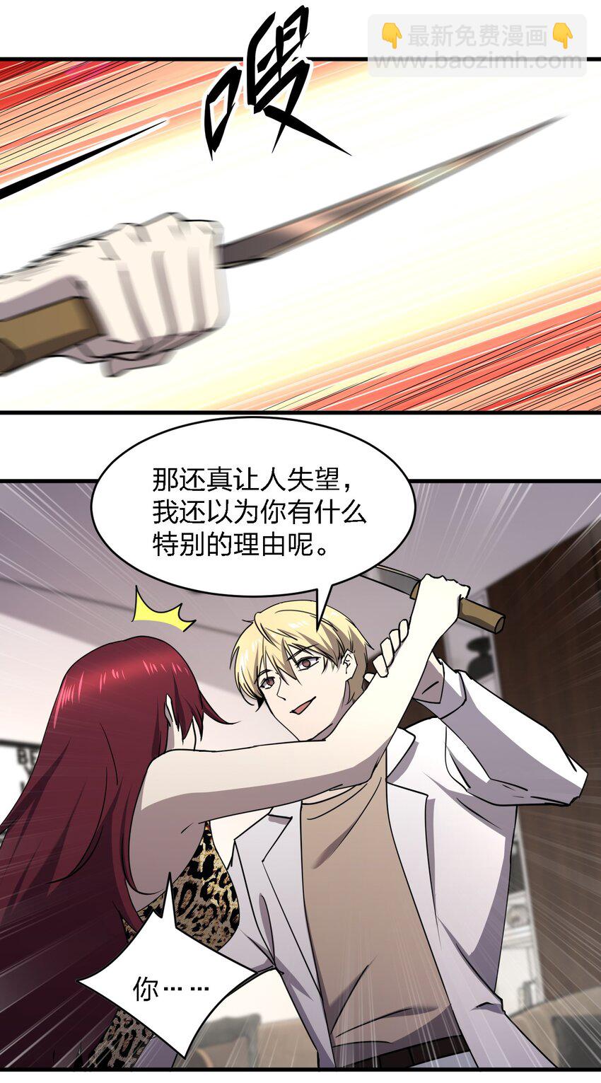 別誤會，我纔是受害者！ - 096 棺材鋪(1/2) - 5