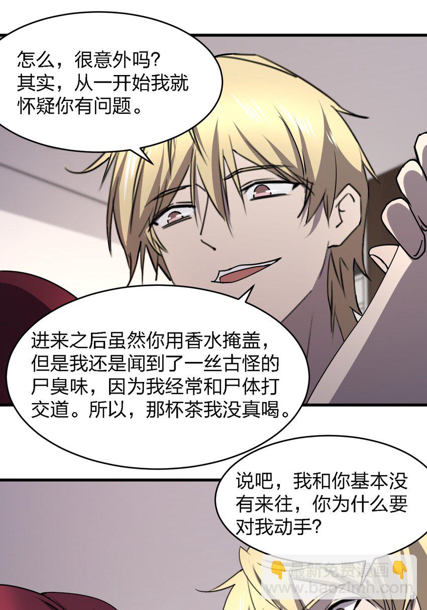 別誤會，我纔是受害者！ - 096 棺材鋪(1/2) - 6