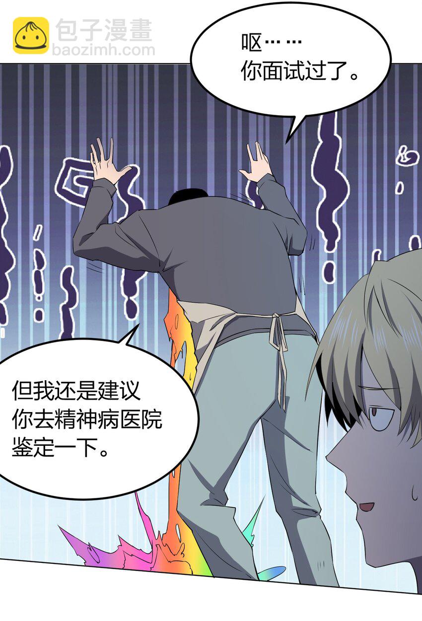 別誤會，我纔是受害者！ - 098 見窮奇(1/2) - 4