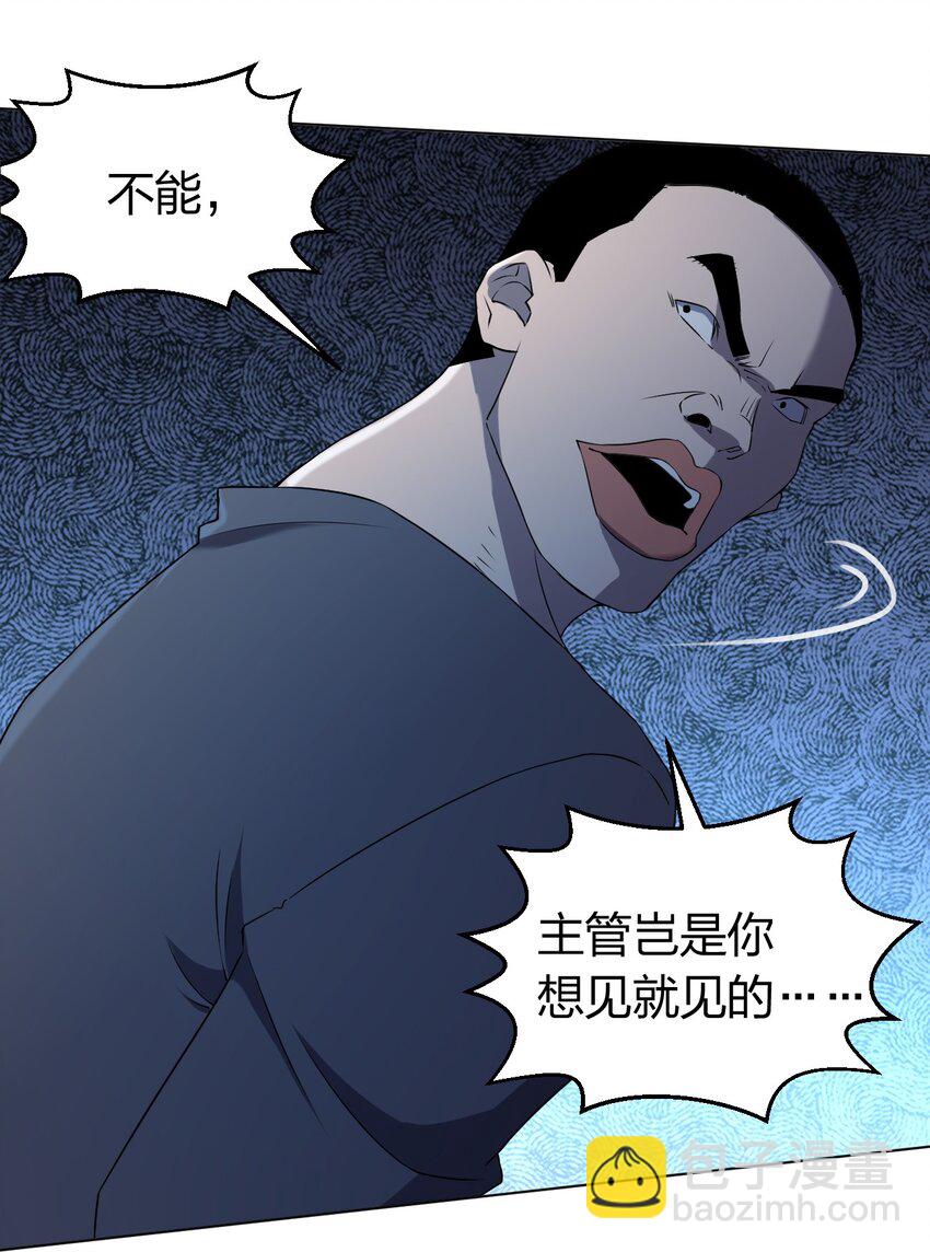 別誤會，我纔是受害者！ - 098 見窮奇(1/2) - 7