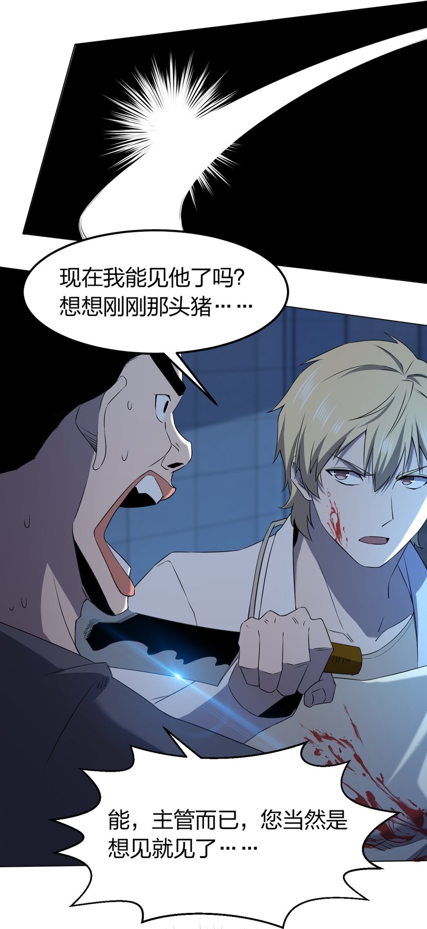 別誤會，我纔是受害者！ - 098 見窮奇(1/2) - 8