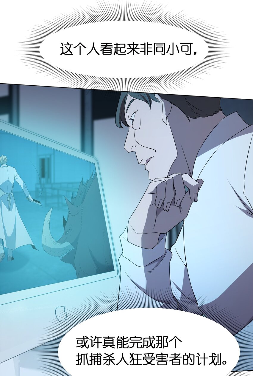 別誤會，我纔是受害者！ - 098 見窮奇(1/2) - 1