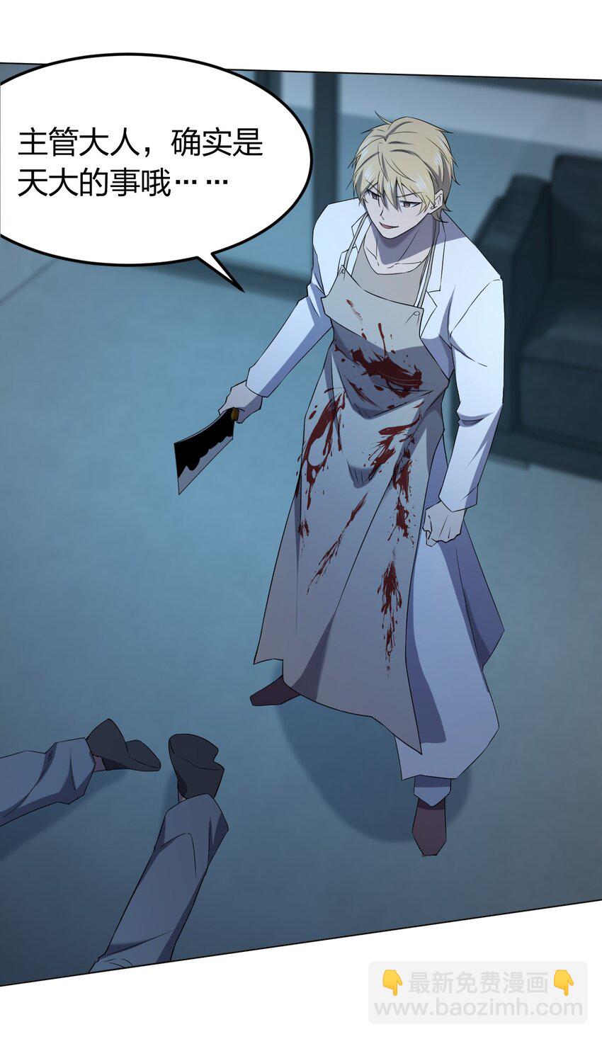 別誤會，我纔是受害者！ - 098 見窮奇(1/2) - 5