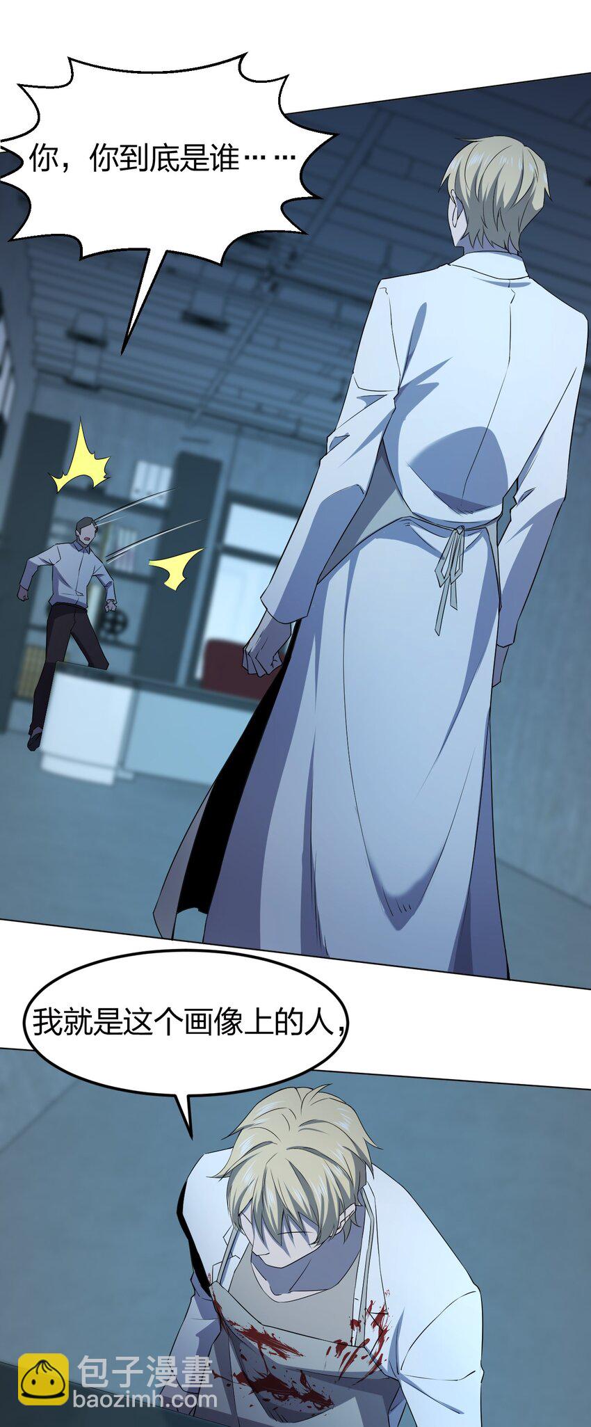 別誤會，我纔是受害者！ - 098 見窮奇(1/2) - 6