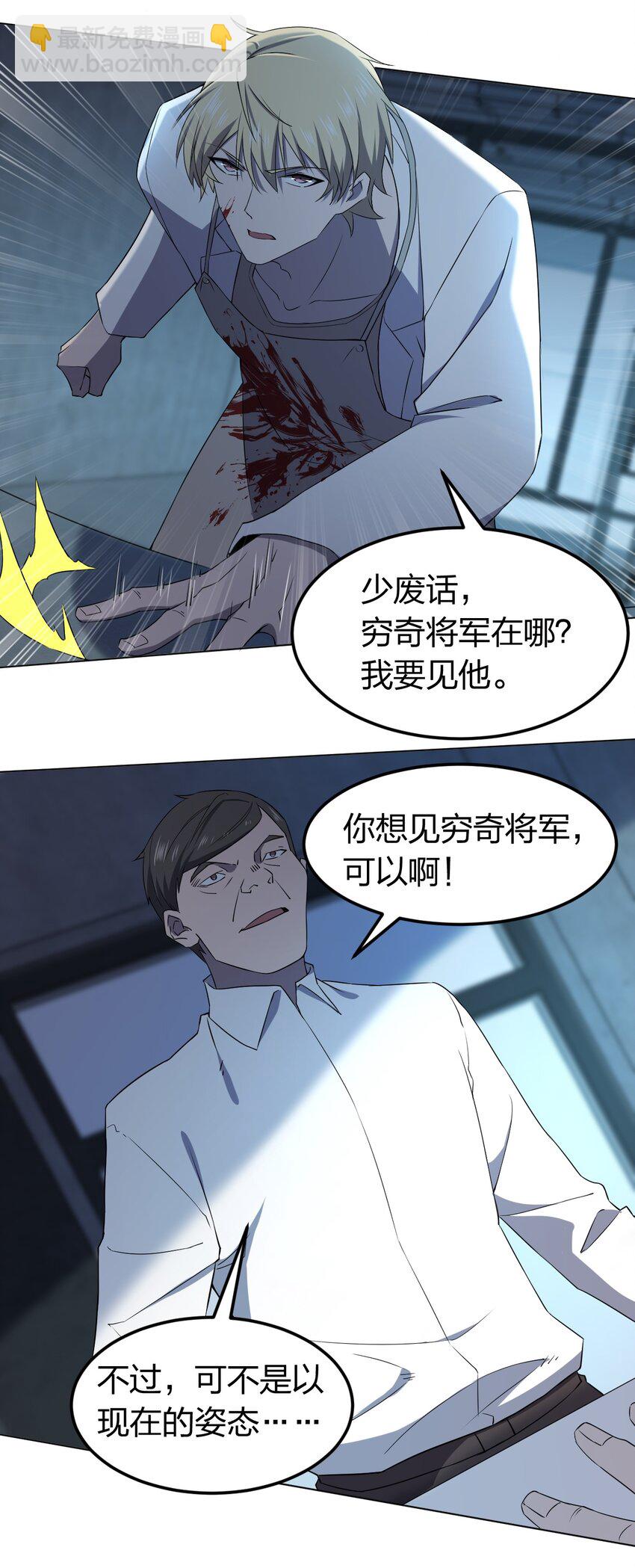 別誤會，我纔是受害者！ - 098 見窮奇(1/2) - 1