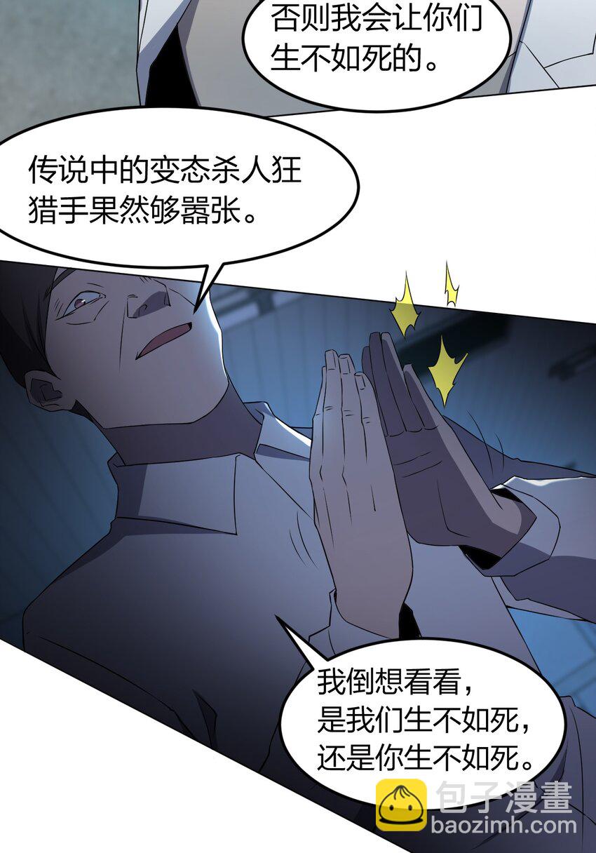 別誤會，我纔是受害者！ - 098 見窮奇(1/2) - 2