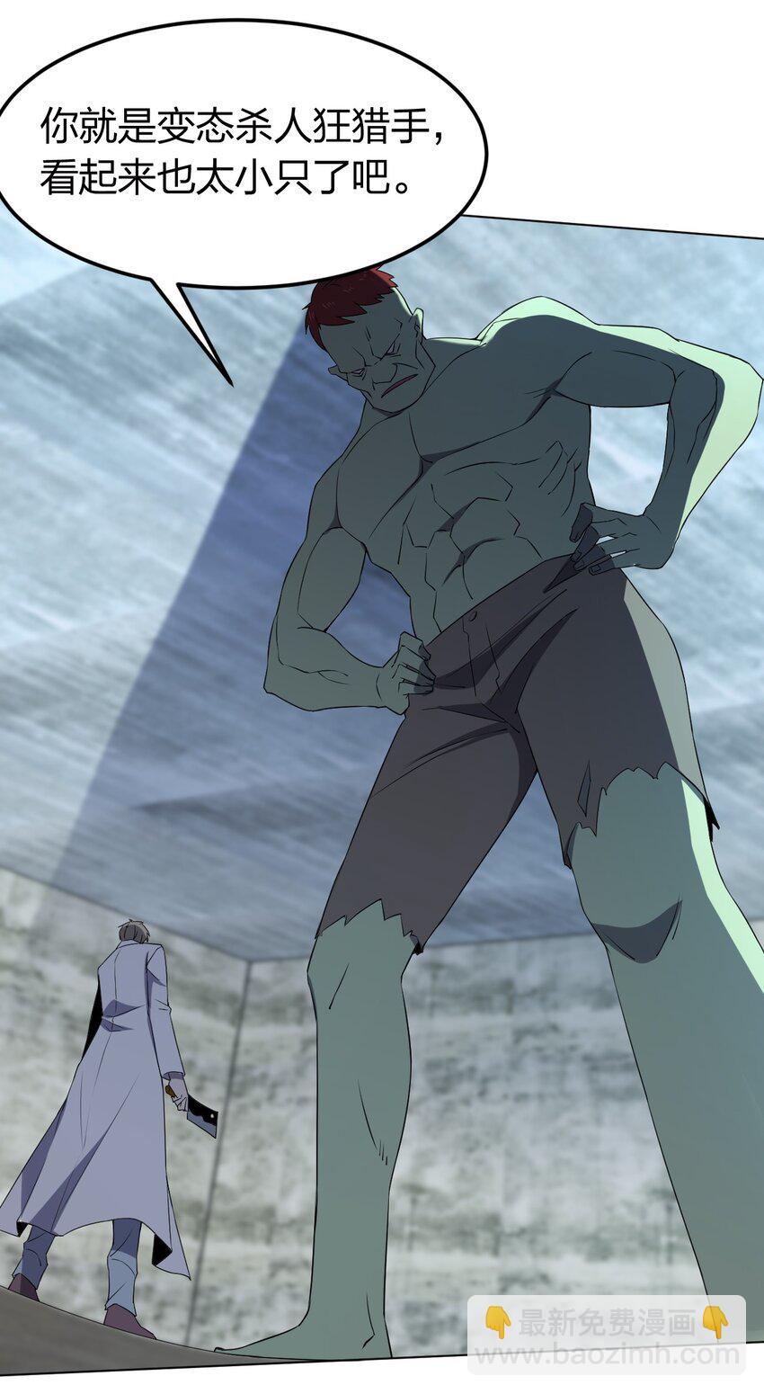 別誤會，我纔是受害者！ - 098 見窮奇(1/2) - 6