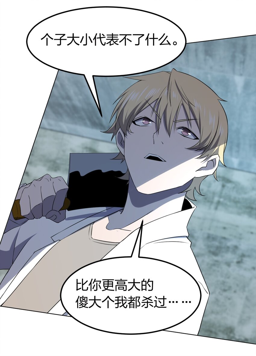 別誤會，我纔是受害者！ - 098 見窮奇(1/2) - 7