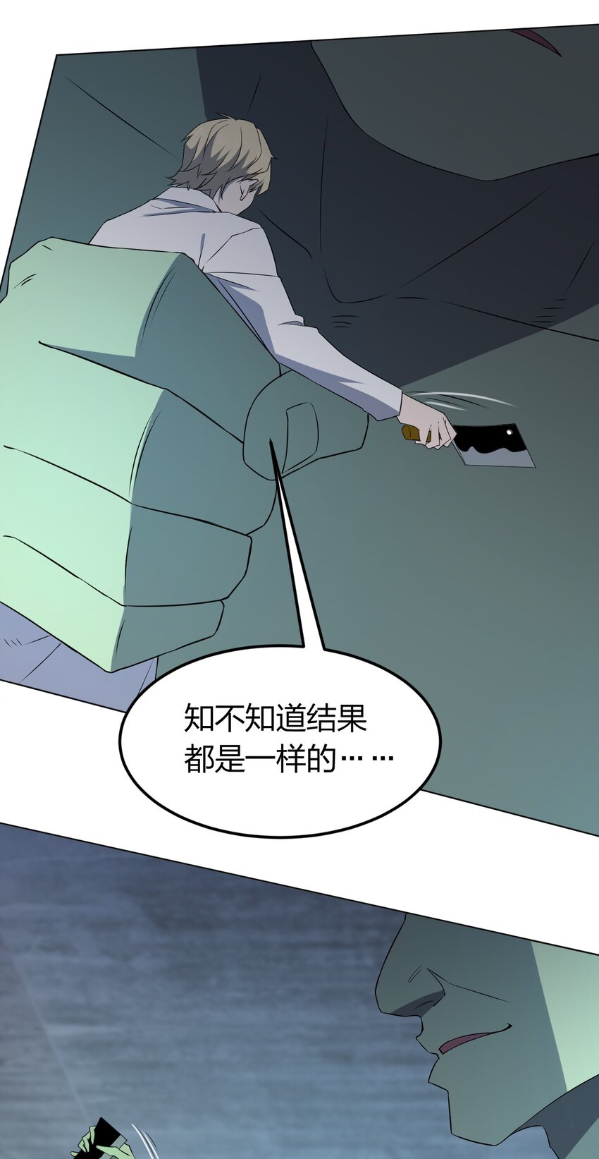 別誤會，我纔是受害者！ - 098 見窮奇(1/2) - 1