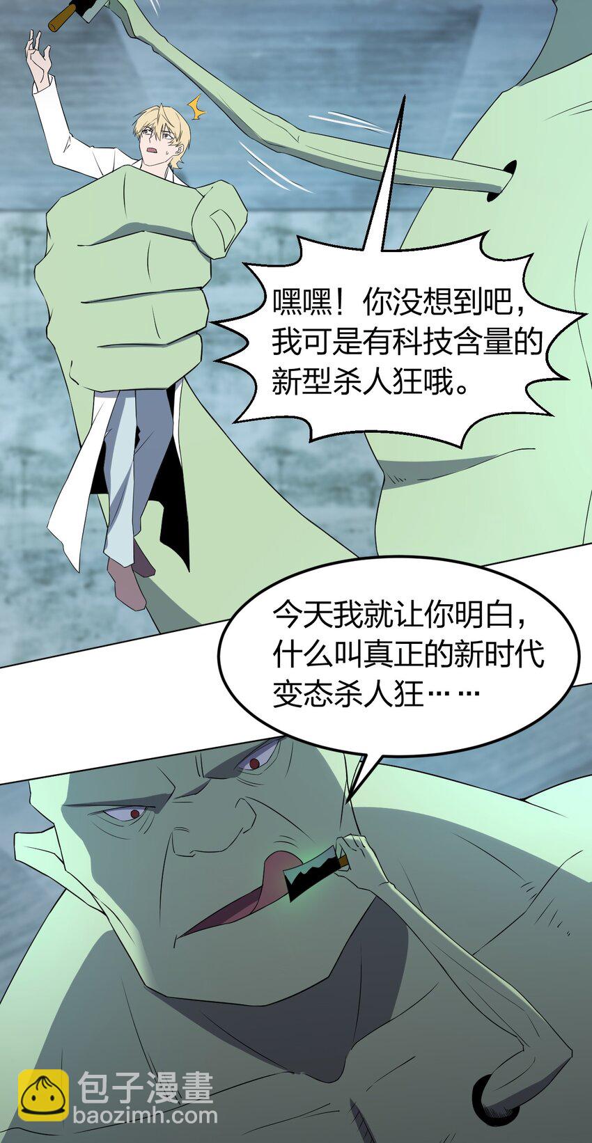 別誤會，我纔是受害者！ - 098 見窮奇(1/2) - 2