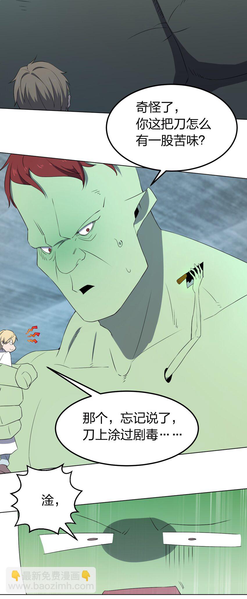 別誤會，我纔是受害者！ - 098 見窮奇(1/2) - 3