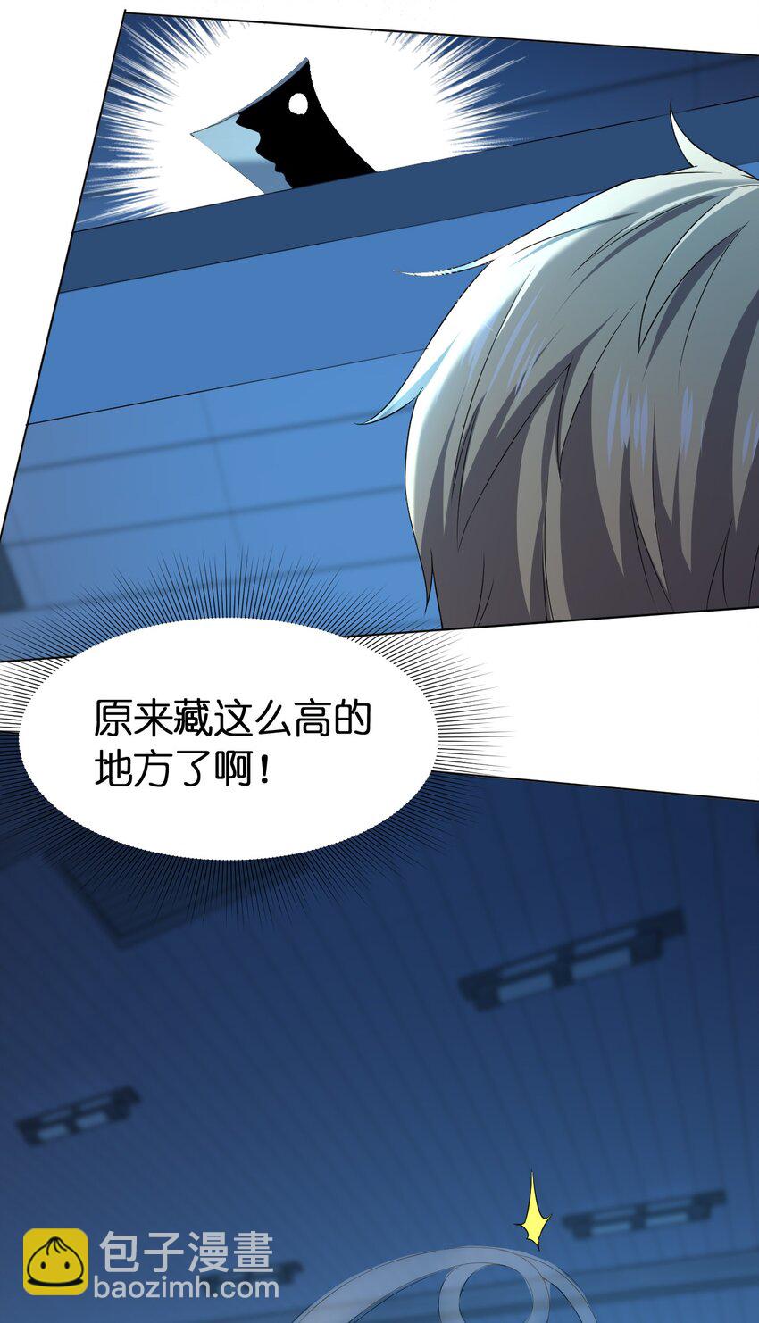 別誤會，我纔是受害者！ - 098 見窮奇(1/2) - 5