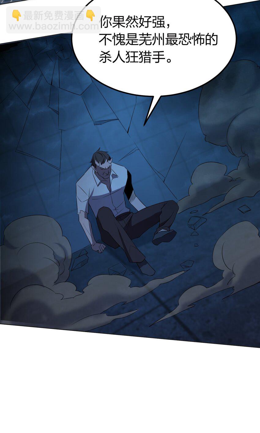 別誤會，我纔是受害者！ - 098 見窮奇(2/2) - 4