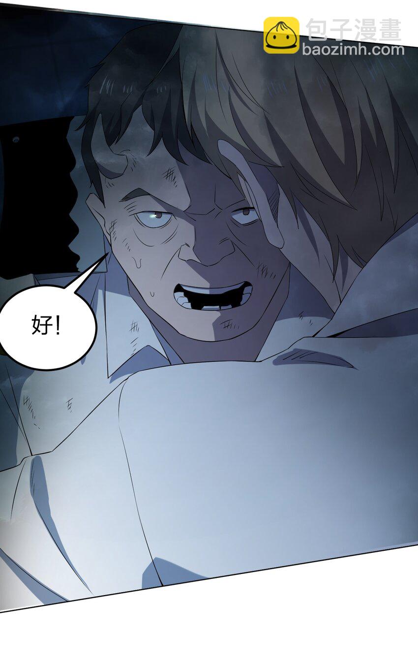 別誤會，我纔是受害者！ - 098 見窮奇(2/2) - 3