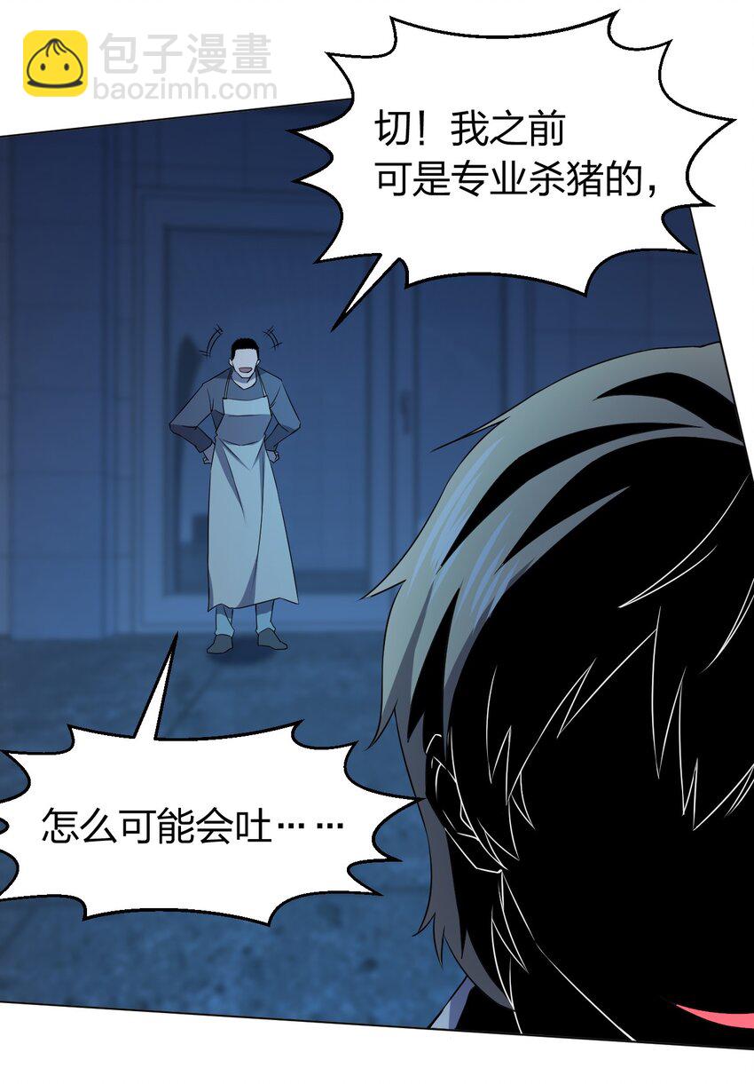 別誤會，我纔是受害者！ - 098 見窮奇(1/2) - 8