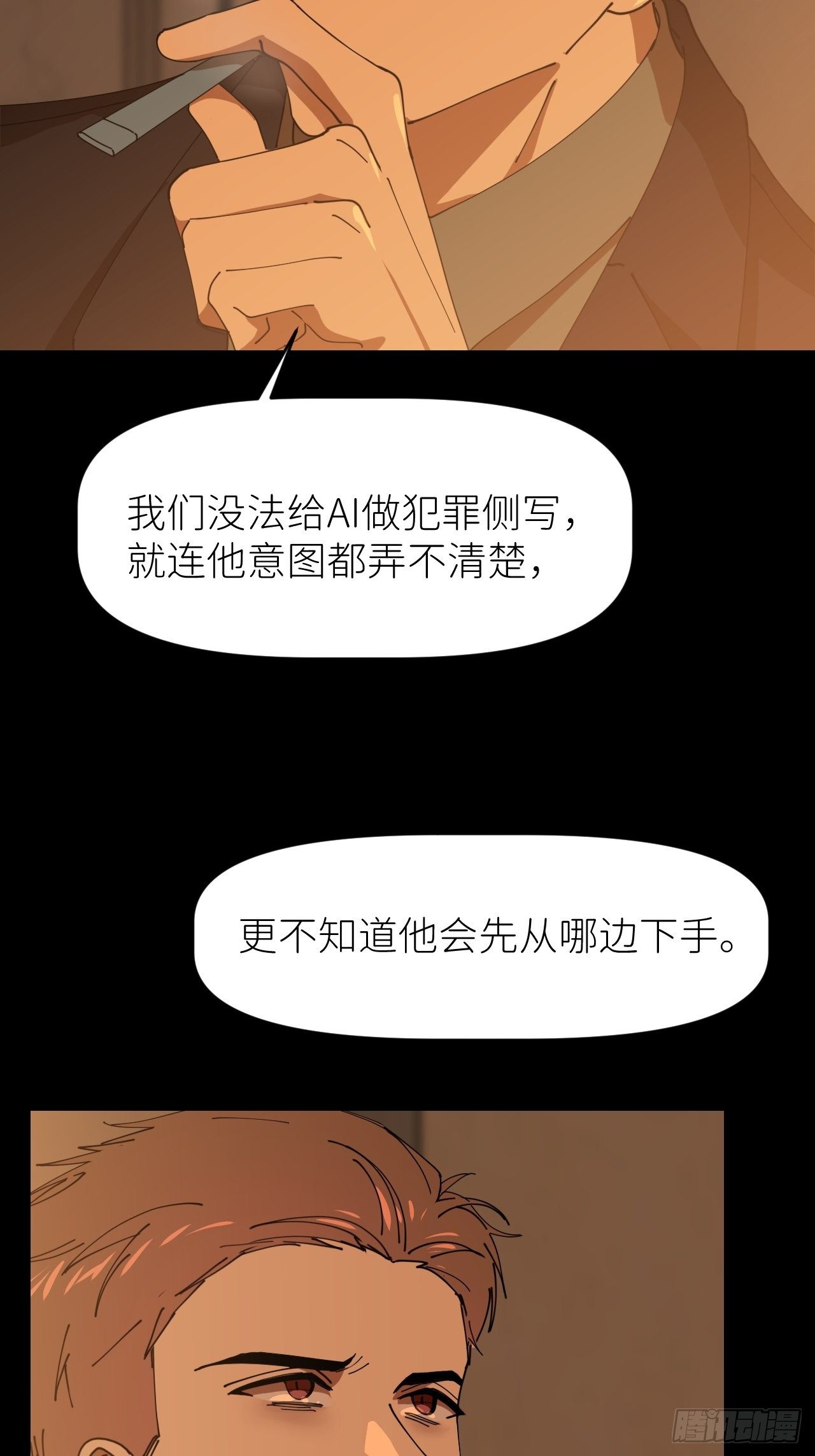 別再逼我了 - 第十七話 替我求情【抽獎活動】(1/2) - 6