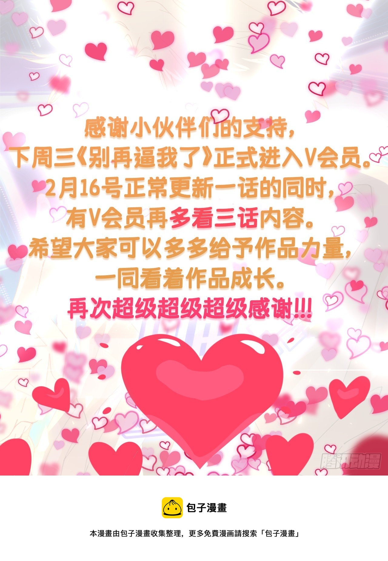 ❤通知❤-第20话