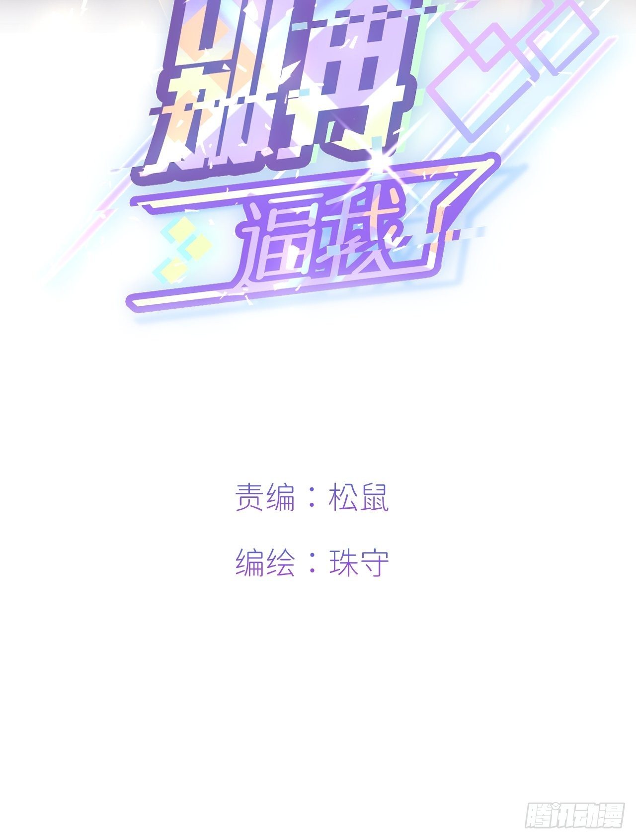 第三话 头号通缉-第4话