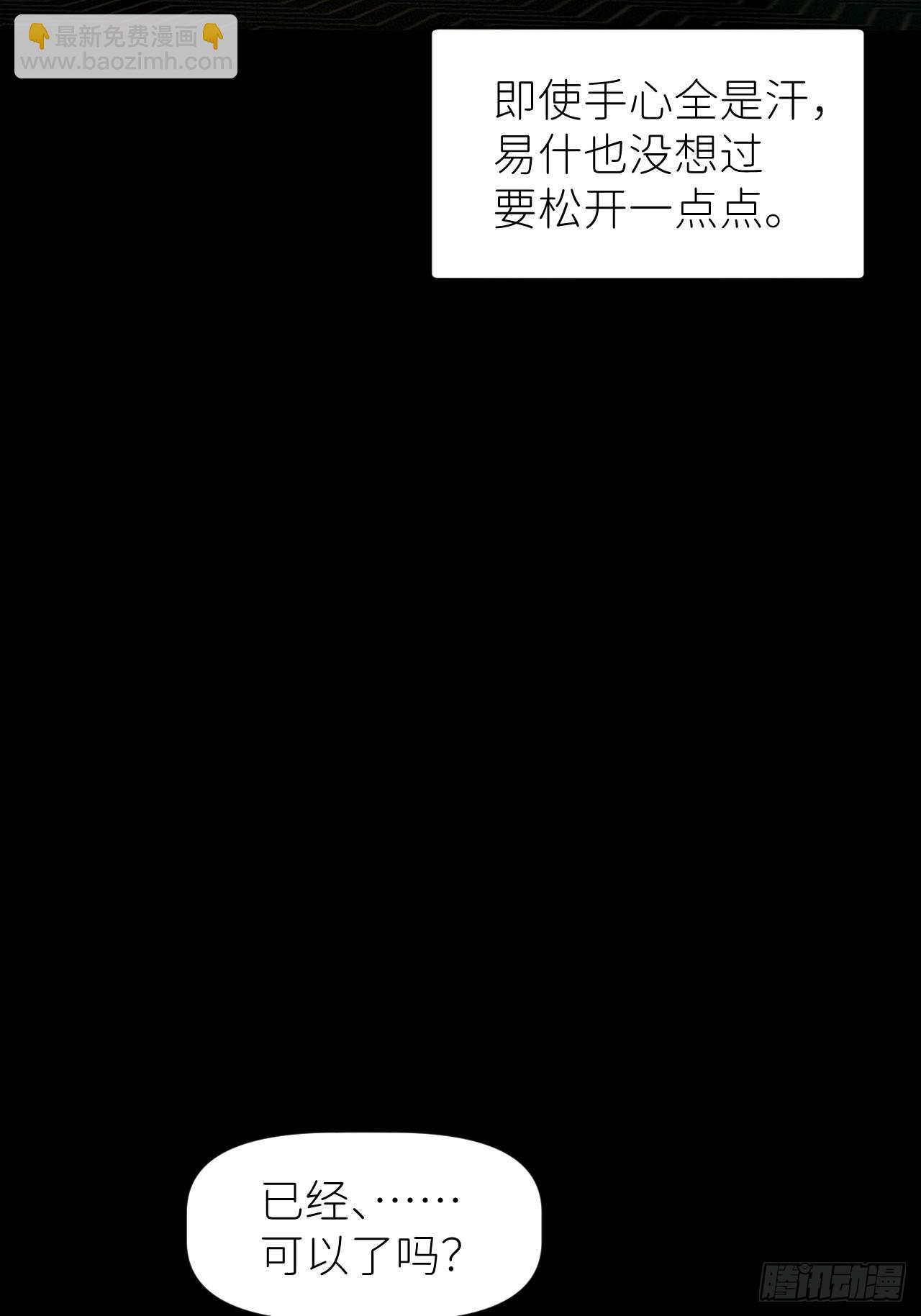 別再逼我了 - 第三十九話 表現熱情(1/2) - 8