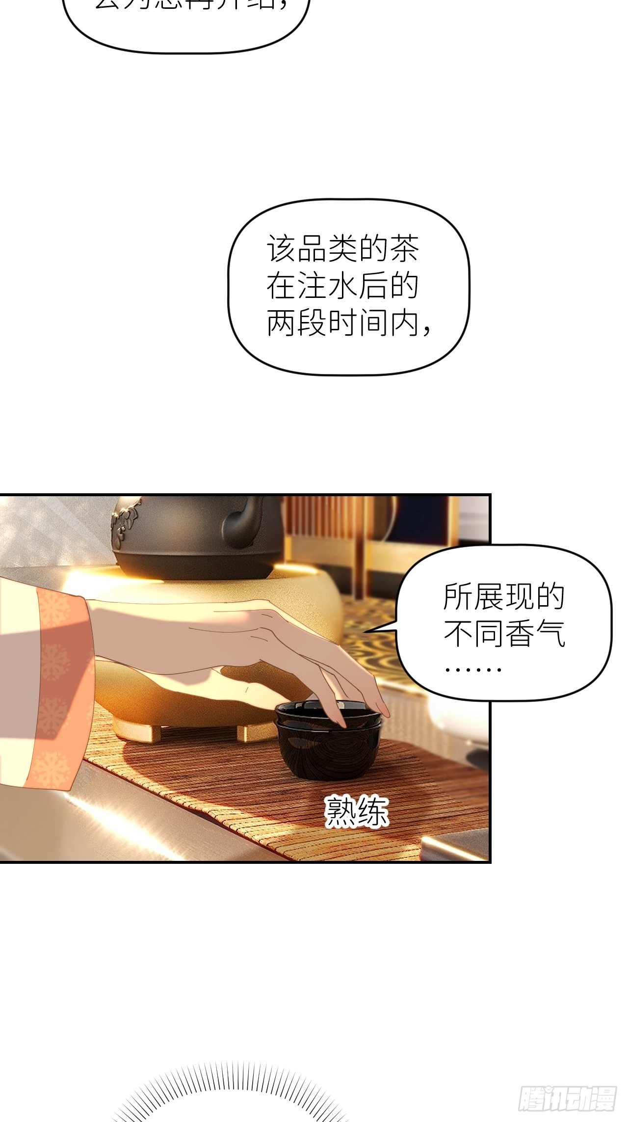 第四十五话 用茶心悦(1/2)-第46话