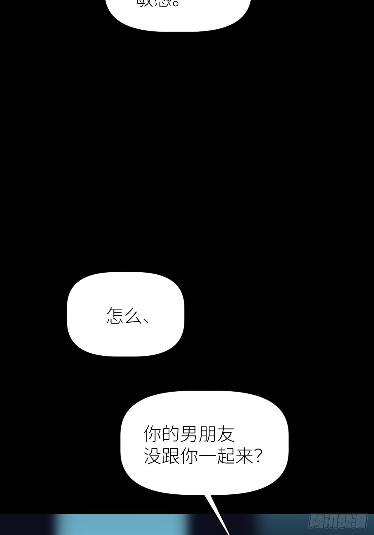 別再逼我了 - 第四十七話 長得像你(1/2) - 7