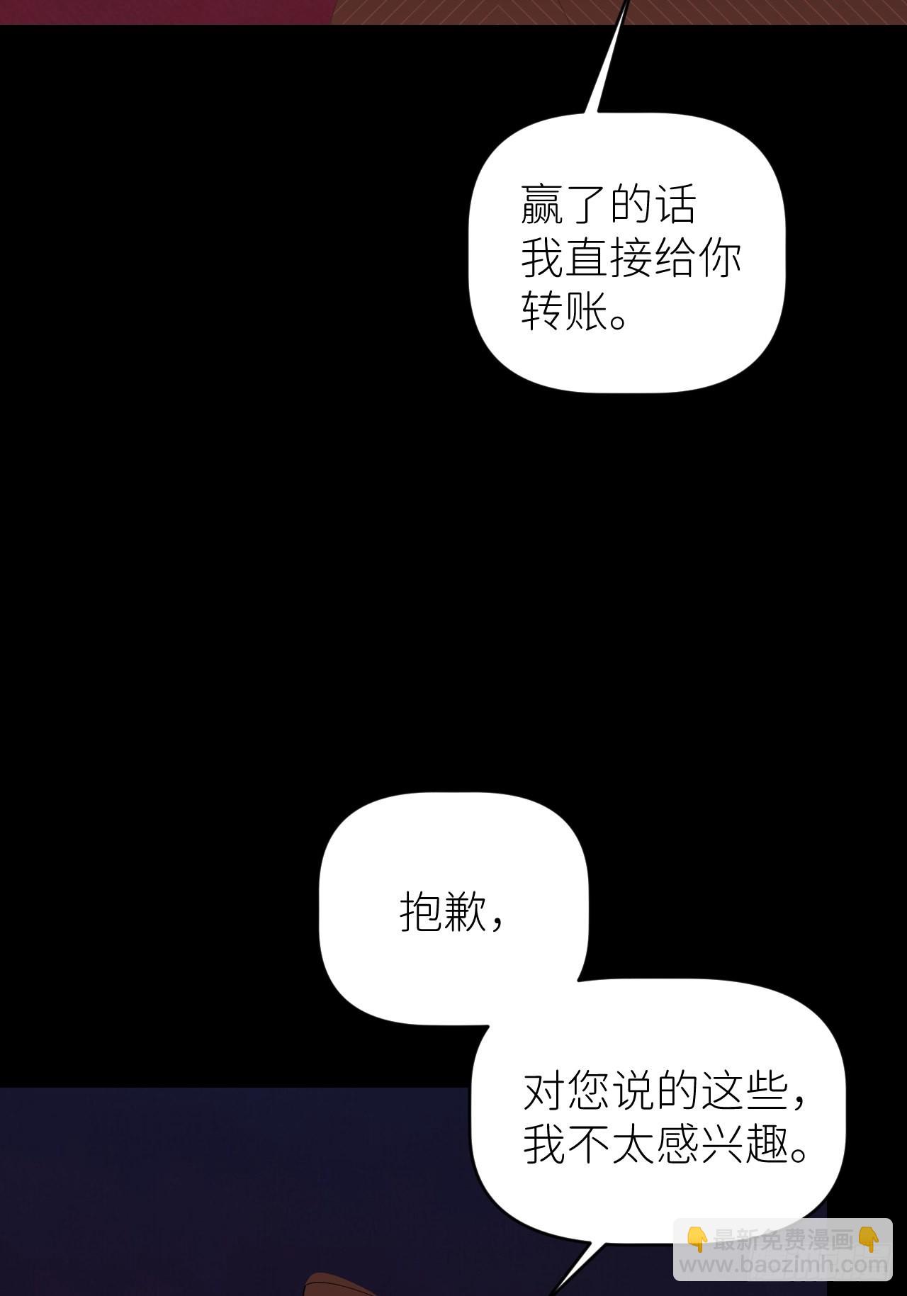 別再逼我了 - 第四十九話 好好享受(1/2) - 2